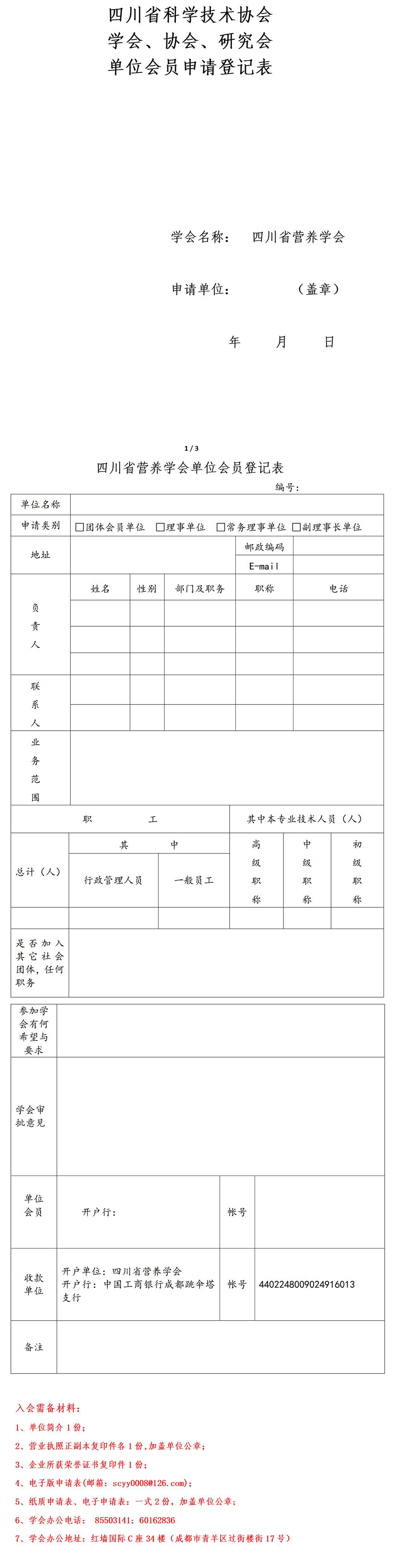 单位会员申请表_01.jpg
